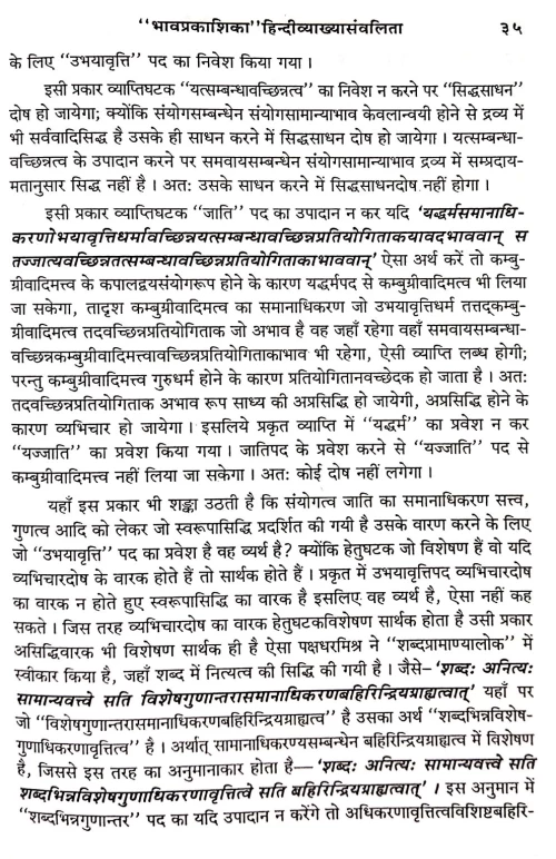 Siddhanta Lakshan Jagdishi